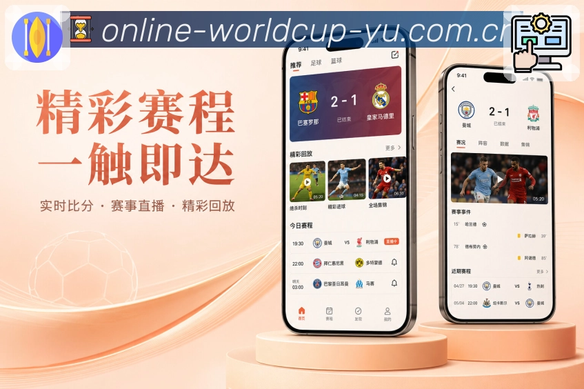 <strong>世界杯竞猜</strong>栏目资讯App预览